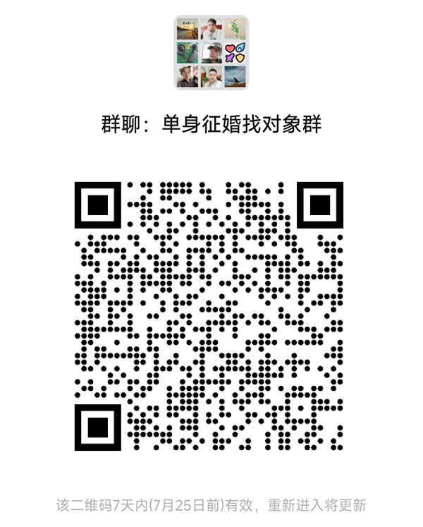 北海同城相亲微信群